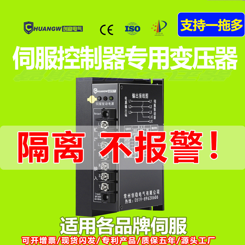 伺服控制器專(zhuān)用變壓器 隔離不報(bào)警