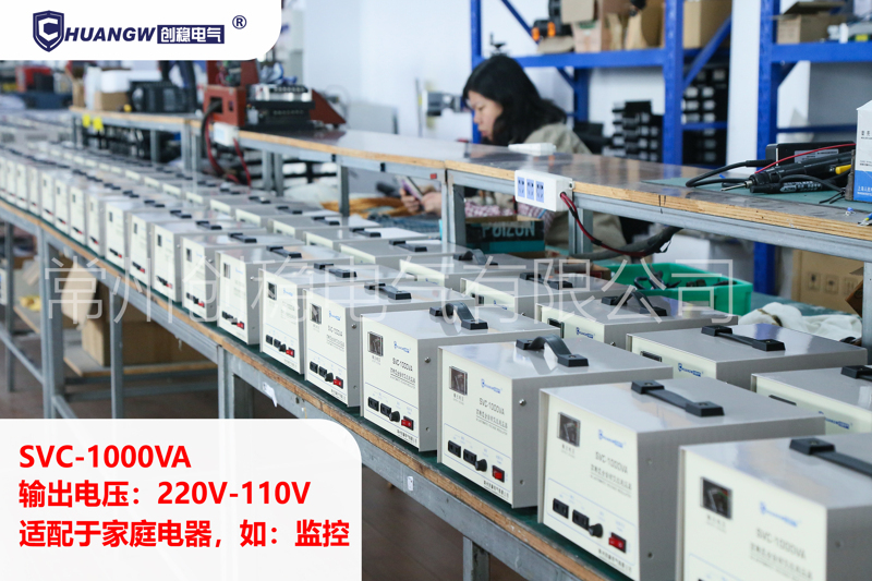 創穩電氣、SVC-1000VA穩壓器、寬域穩壓、220V/110V雙電壓