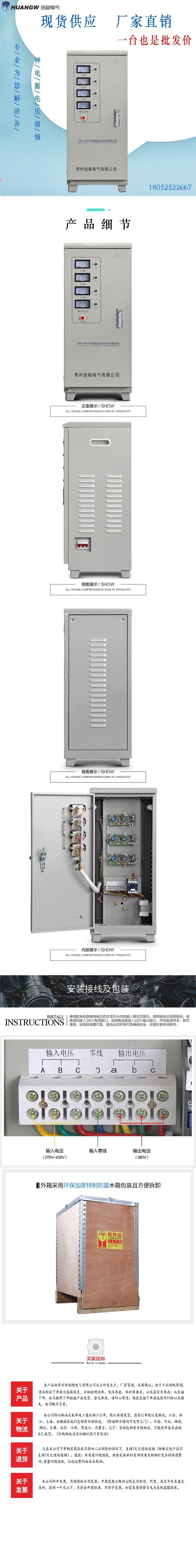10高精度全自動交流穩壓器9