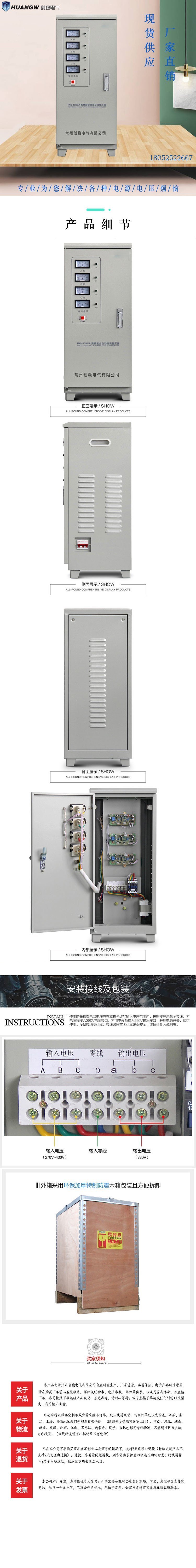 10高精度全自動交流穩(wěn)壓器10
