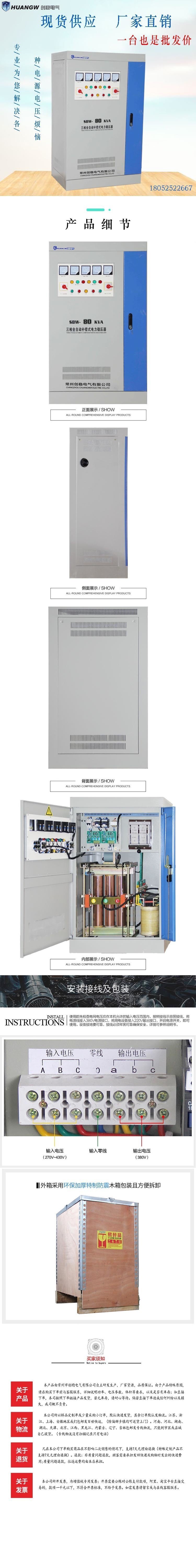 80-SBW大功率電力穩(wěn)壓器5