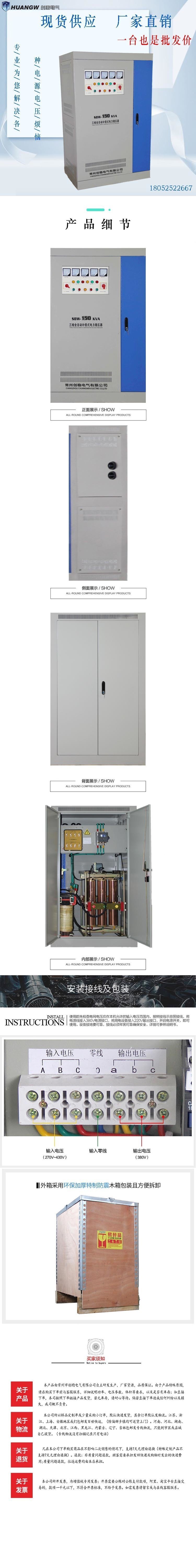 150-SBW大功率電力穩(wěn)壓器7 150-SBW大功率電力穩(wěn)壓器7