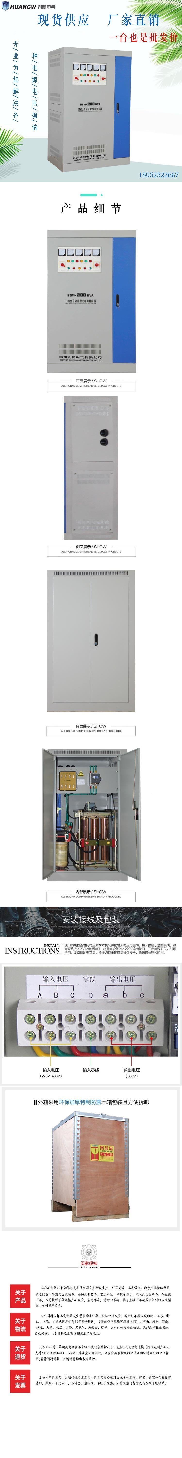 200-SBW大功率電力穩壓器
