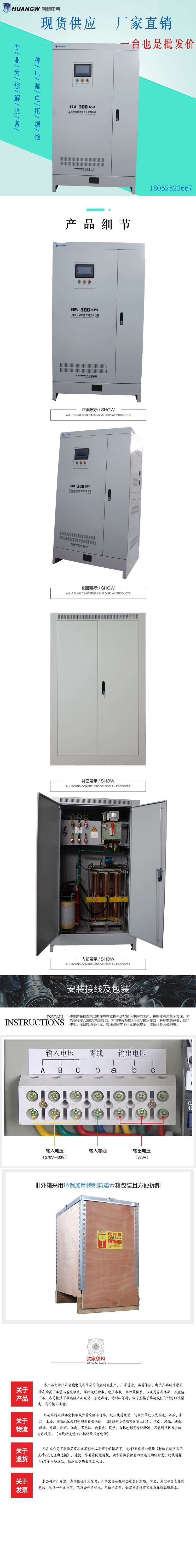 300-SBW大功率電力穩壓器6