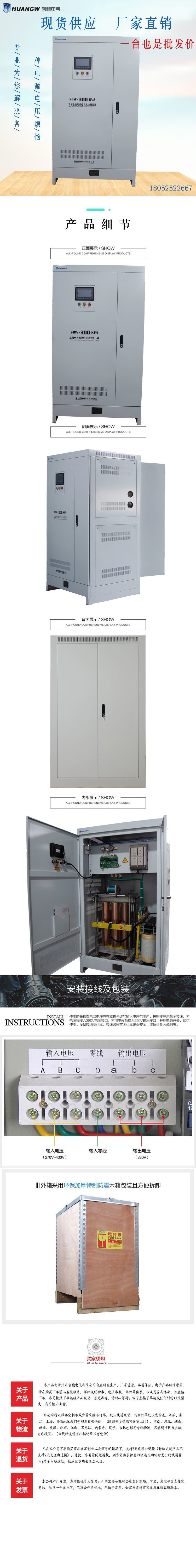 300-SBW大功率電力穩(wěn)壓器32