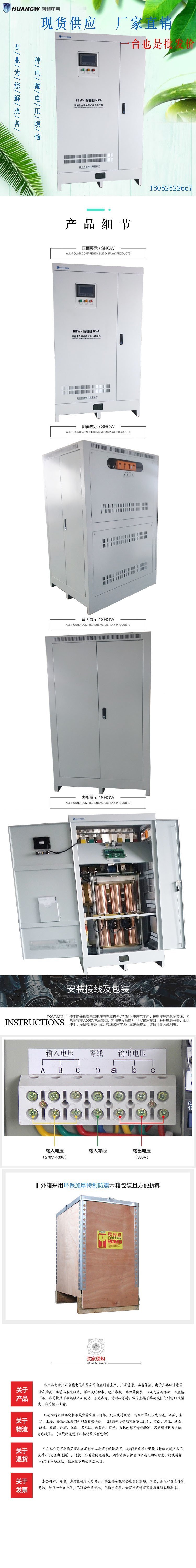 500-SBW大功率電力穩壓器2